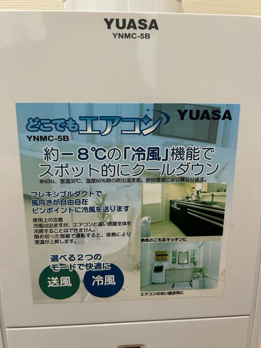 動作確認済み」YUASA ユアサ どこでもエアコン YNMC-5B 2021年式 動作確認済み」YUASA ユアサ どこでもエアコン YNMC-5B 2021年式