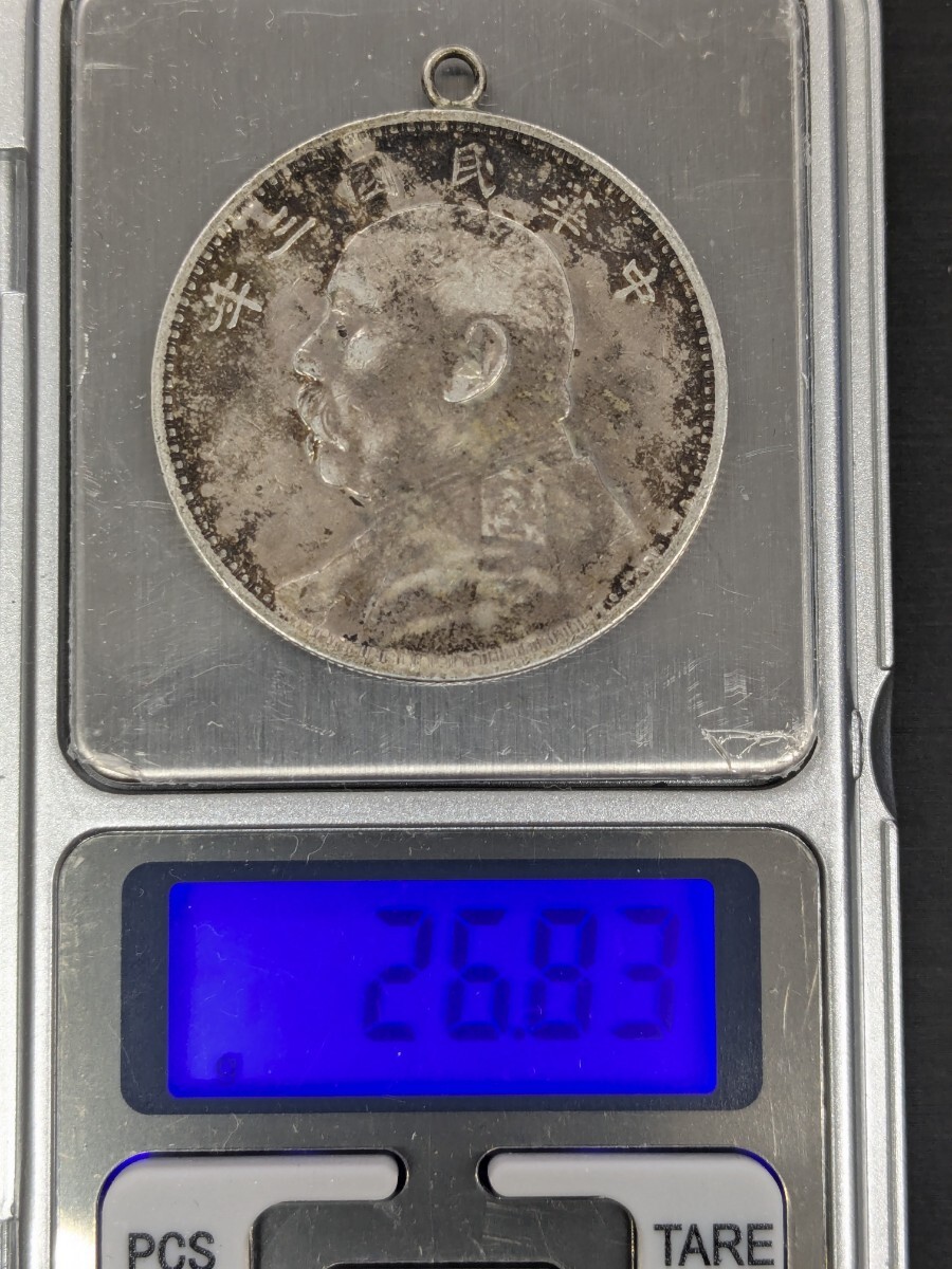 中国古銭 中華民国三年 袁世凱 壹圓銀貨 量目約26.8g 一圓銀貨 中国古銭 中華民国三年 袁世凱 壹圓銀貨 量目約26.8g 一圓銀貨