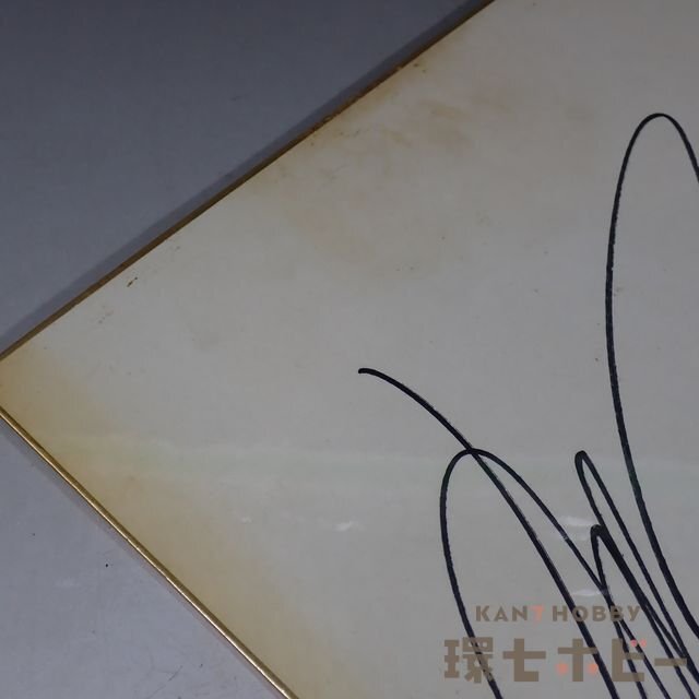 1WQ37◇④当時物 古い 南沙織 直筆サイン 色紙/昭和レトロ 1WQ37◇④当時物 古い 南沙織 直筆サイン 色紙/昭和レトロ