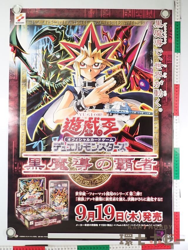 0QG31◇非売品 当時物 コナミ 遊戯王 デュエルモンスターズ 黒魔 0QG31◇非売品 当時物 コナミ 遊戯王 デュエルモンスターズ 黒魔