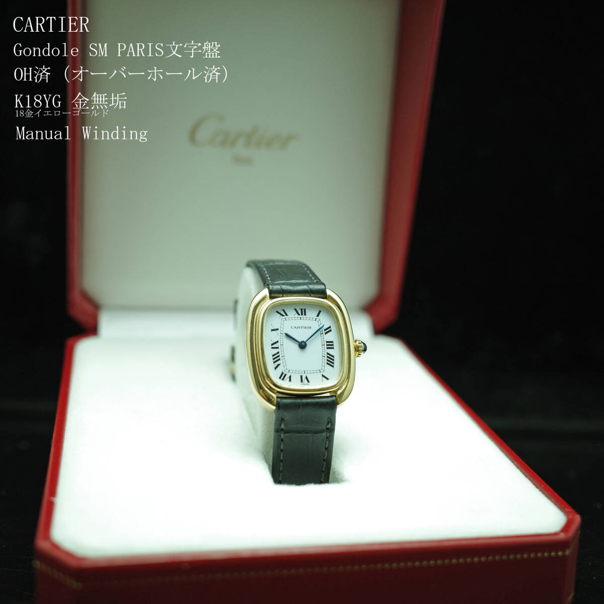 CARTIER純正時計ケース付き