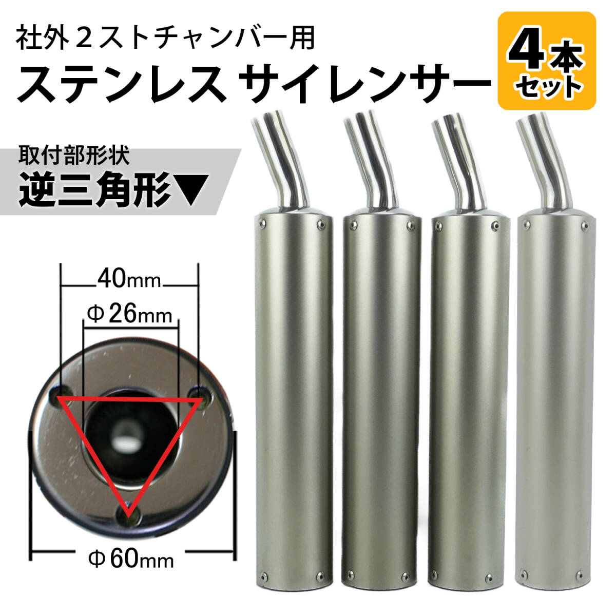 ST24 チタンカラーサイレンサー4本セット 取付形状▽ 社外2スト ST24 チタンカラーサイレンサー4本セット 取付形状▽ 社外2スト