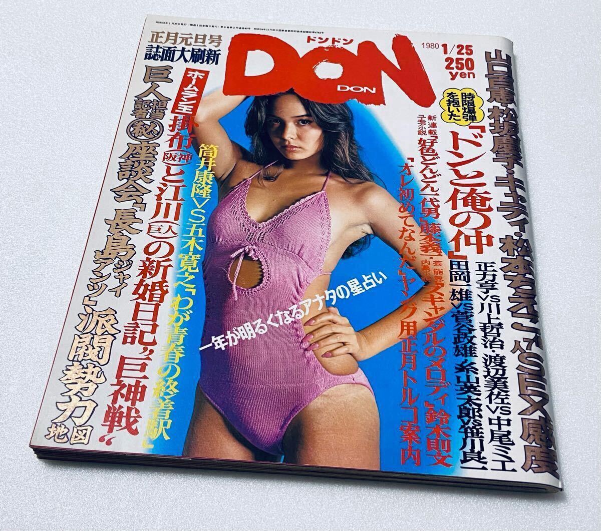 激レア 雑誌ドンドン DONDON 1980年昭和55年1月25日 岡田奈々 激レア 雑誌ドンドン DONDON 1980年昭和55年1月25日 岡田奈々