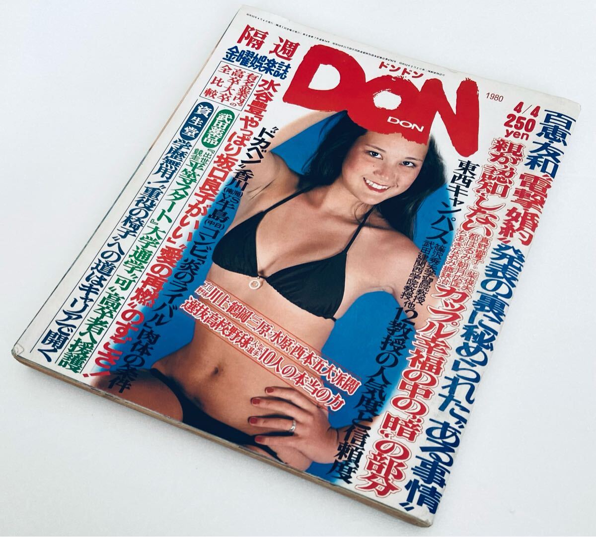 激レア雑誌ドンドン DONDON 1980年昭和55年4月4日 山口百恵 激レア雑誌ドンドン DONDON 1980年昭和55年4月4日 山口百恵