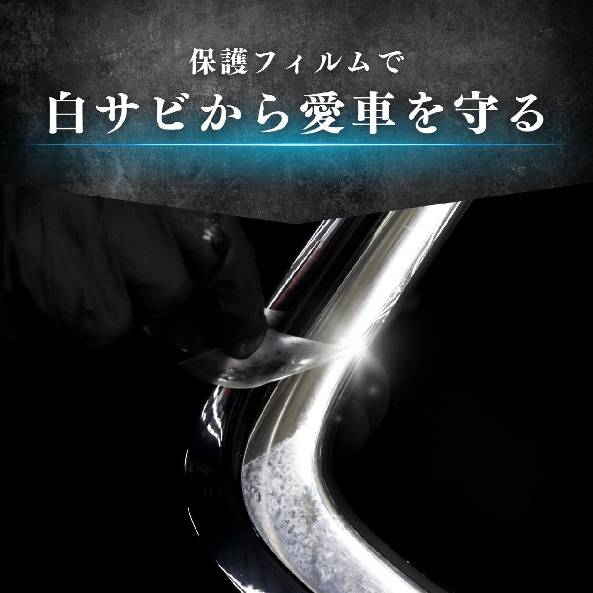 アウディ S7 スポーツバック 【F2DKMA型】年式R2.9- トリムモール アルミモール　白濁（白サビ）防止　プロテクションフィルム