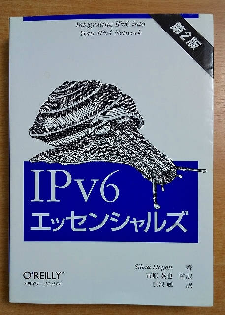 IPv6 エッセンシャルズ 第2版　Silvia Hagen　オライリー?ジャパン