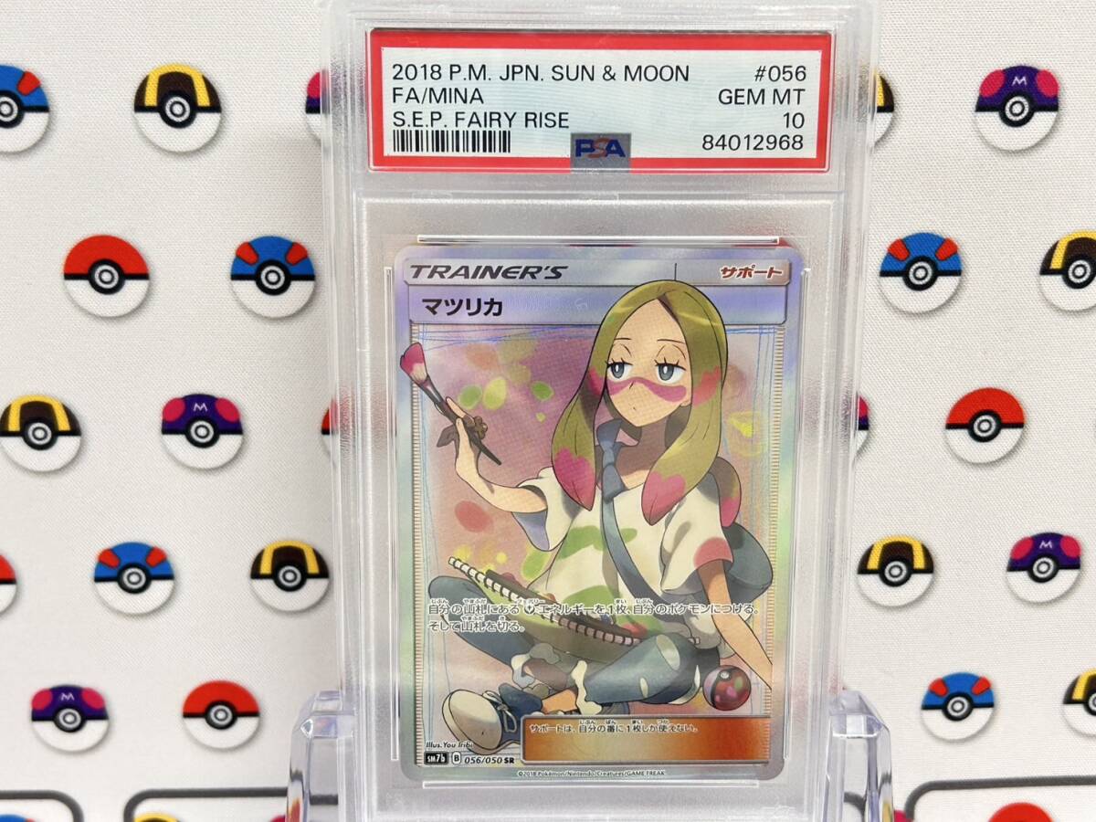 PSA10 ポケモンカード マツリカ SR 056/050 フェアリーライズ PSA10 ポケモンカード マツリカ SR 056/050 フェアリーライズ