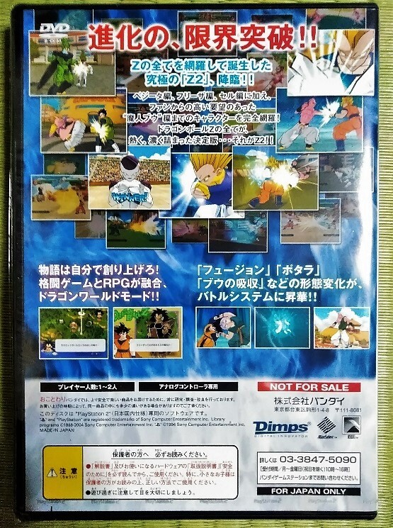 PS2 ドラゴンボールZ2V Vジャンプ限定版 非売品 抽プレ 当選