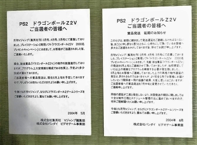 PS2 ドラゴンボールZ2V Vジャンプ限定版 非売品 抽プレ 当選