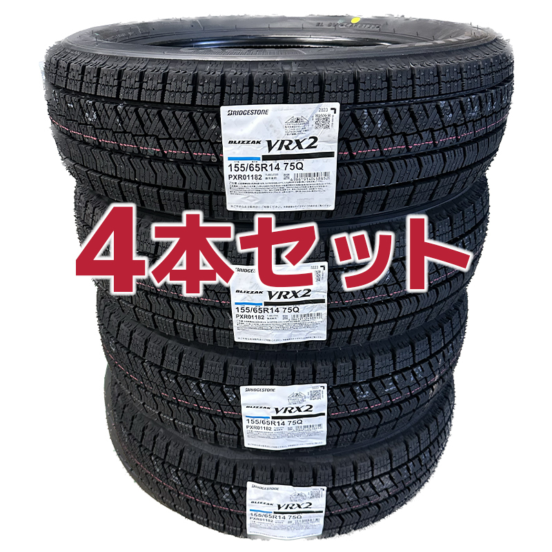 新品 25年製 大特価! VRX2 155/65R14 4本セット 送料込み 新品 25年製 大特価! VRX2 155/65R14 4本セット 送料込み