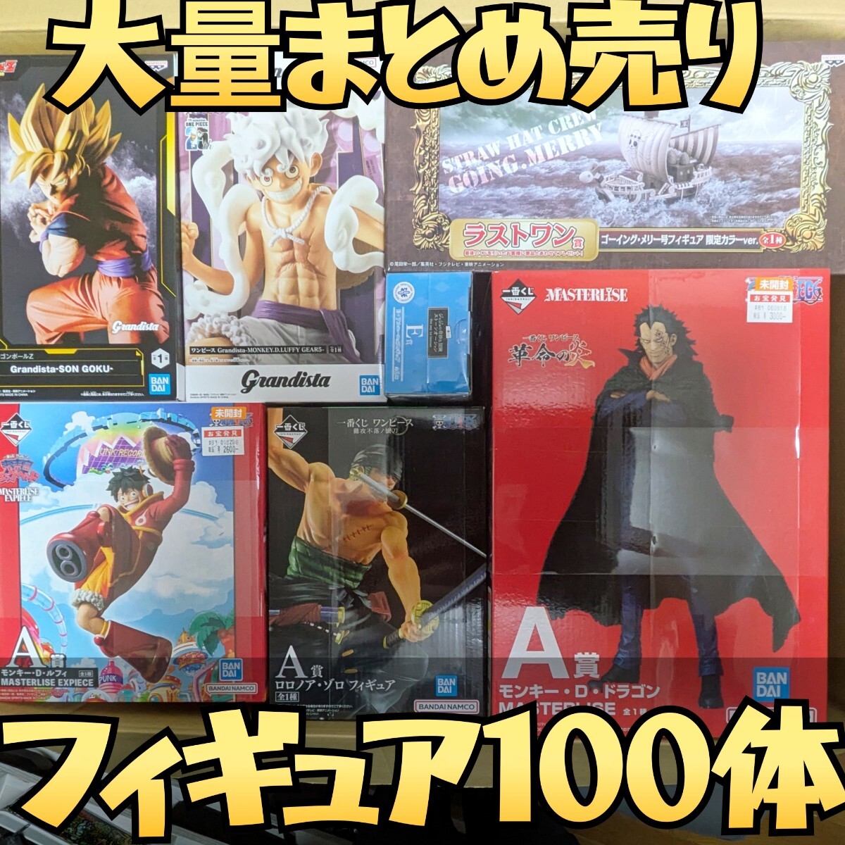 □大量まとめ売り□フィギュア 100体セット 大人気アニメ 一番 □大量まとめ売り□フィギュア 100体セット 大人気アニメ 一番