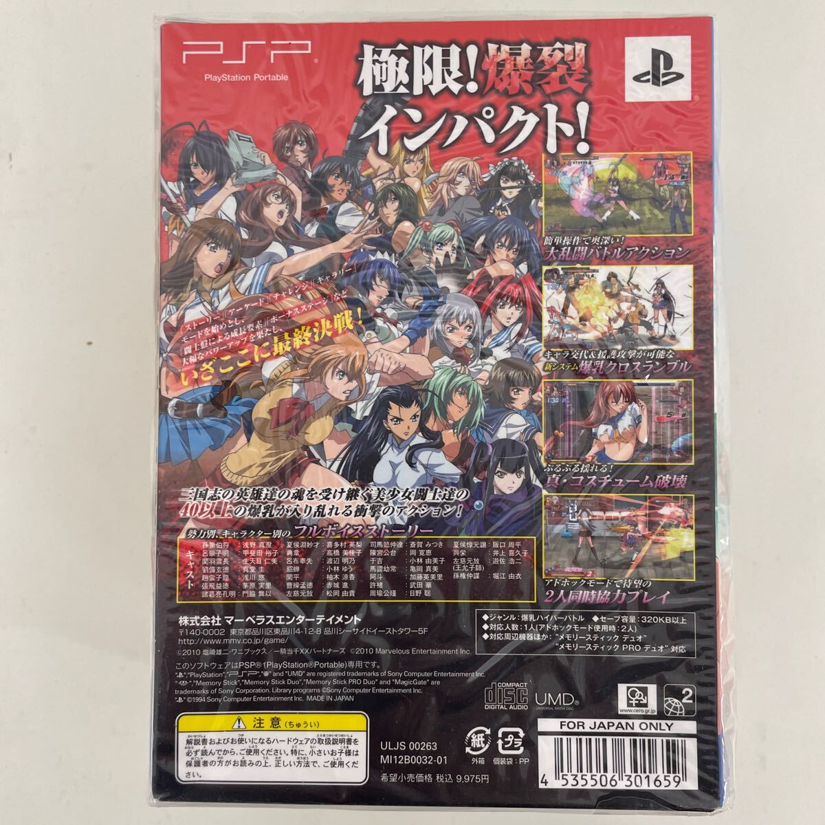 未開封 PSPソフト 一騎当千 XROSS IMPACT ニュー限定爆裂パック 未開封 PSPソフト 一騎当千 XROSS IMPACT ニュー限定爆裂パック
