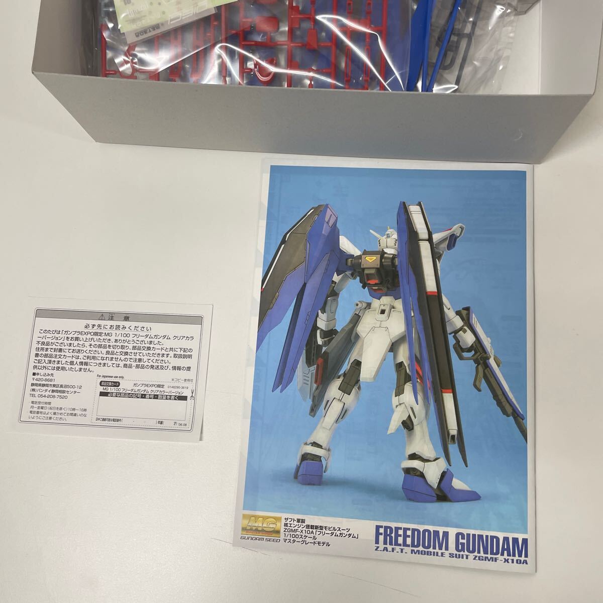 ガンプラ 未組立 1/100 MG ZGMF-X10A フリーダムガンダム クリア ガンプラ 未組立 1/100 MG ZGMF-X10A フリーダムガンダム クリア