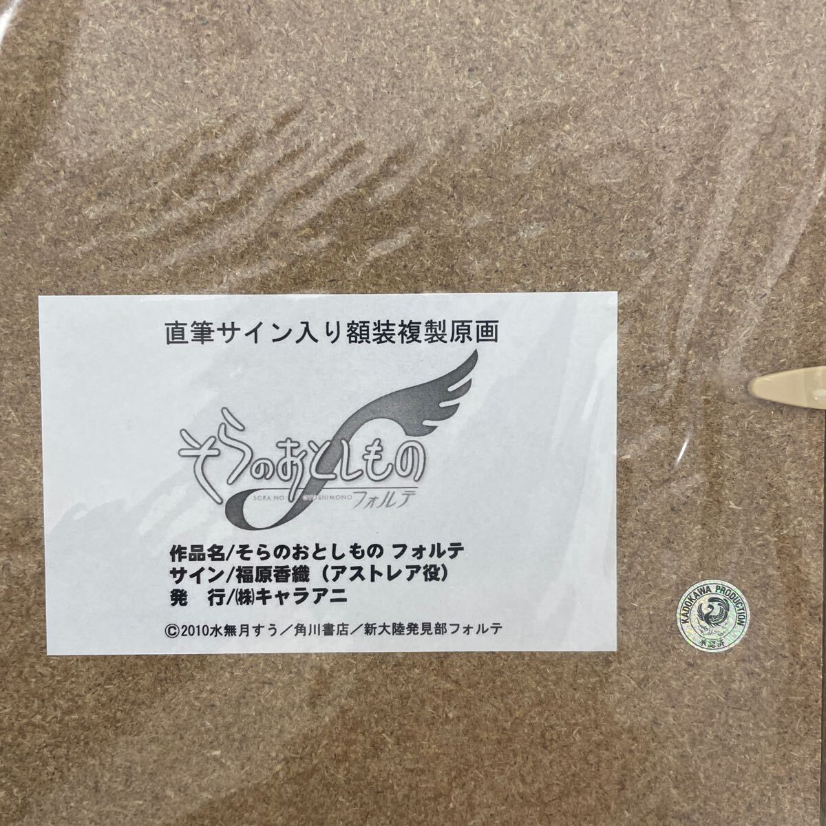 未使用 そらのおとしものf フォルテ 直筆サイン入り額装複製原画 未使用 そらのおとしものf フォルテ 直筆サイン入り額装複製原画