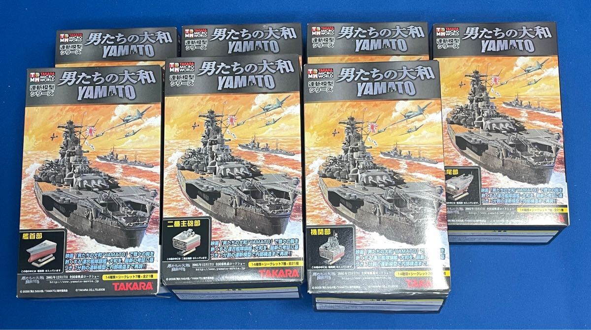 トイザらス限定連斬模型 男たちの大和YAMATO SPECIAL BOX 未開封