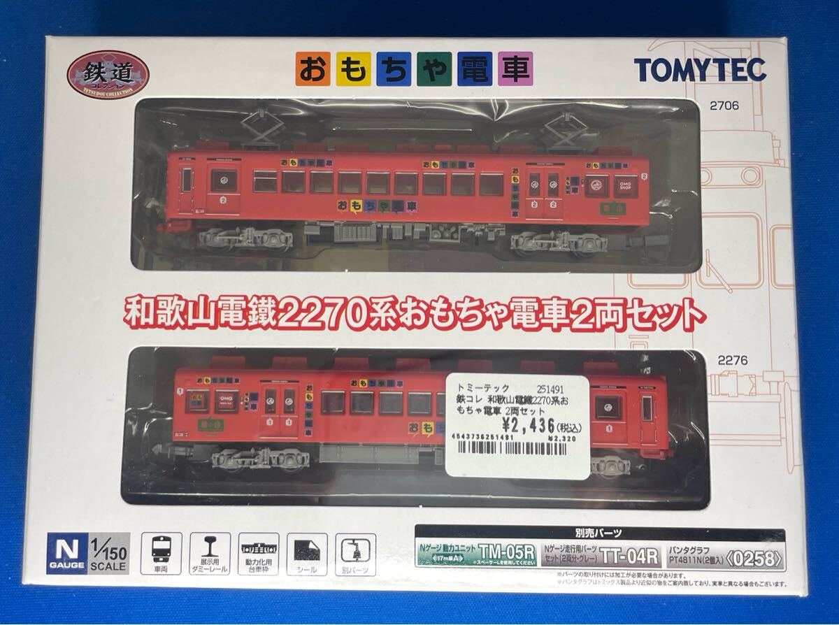 鉄道コレクション 和歌山電鐵 2270系 おもちゃ電車 (2両セット)