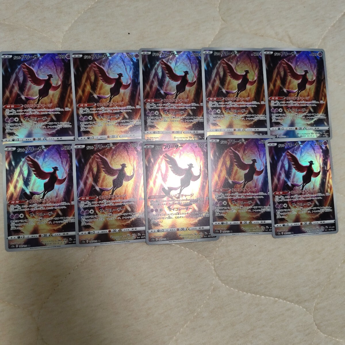 ガラルフリーザー AR10枚セット ポケカ(シングルカード)|売買 ガラルフリーザー AR10枚セット ポケカ(シングルカード)|売買