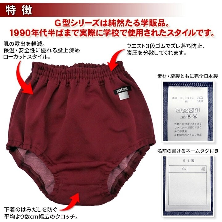 □PHYSALIS 学販スクール用 日本製ブルマー Lサイズ□女子高生 □PHYSALIS 学販スクール用 日本製ブルマー Lサイズ□女子高生