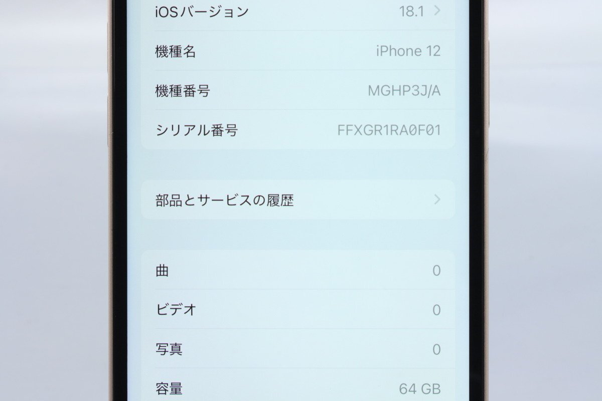 Apple iPhone12 64GB White A2402 MGHP3J/A バッテリ87% □SIM Apple iPhone12 64GB White A2402 MGHP3J/A バッテリ87% □SIM