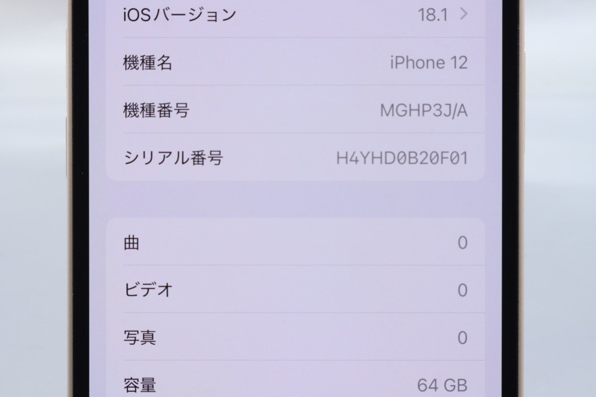 Apple iPhone12 64GB White A2402 MGHP3J/A バッテリ83% □SIM Apple iPhone12 64GB White A2402 MGHP3J/A バッテリ83% □SIM