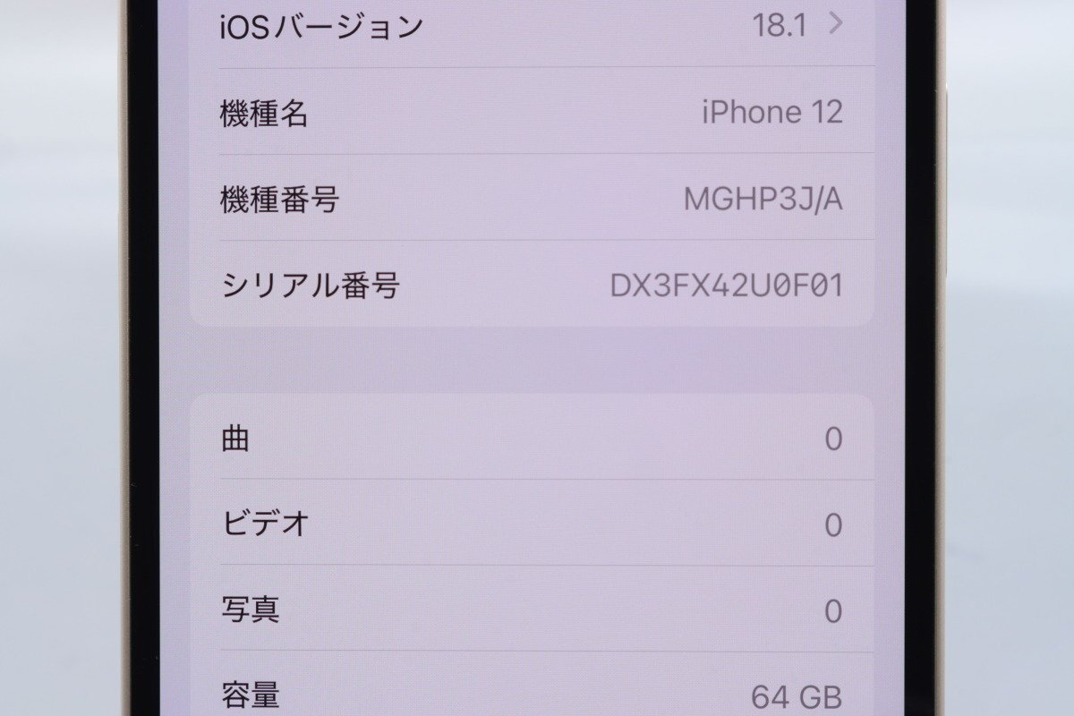 Apple iPhone12 64GB White A2402 MGHP3J/A バッテリ88% □SIM Apple iPhone12 64GB White A2402 MGHP3J/A バッテリ88% □SIM