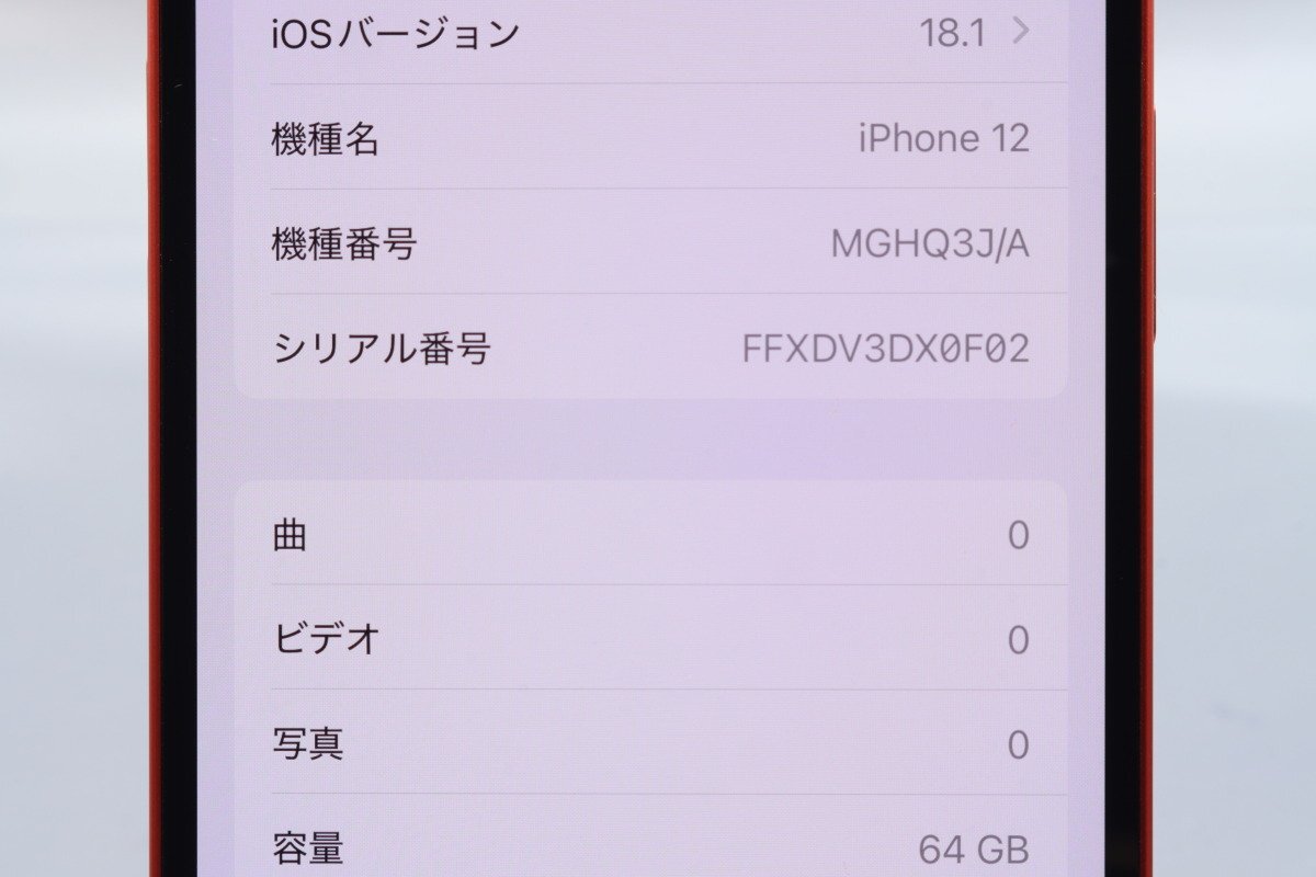 Apple iPhone12 64GB (PRODUCT)RED A2402 MGHQ3J/A バッテリ84 Apple iPhone12 64GB (PRODUCT)RED A2402 MGHQ3J/A バッテリ84