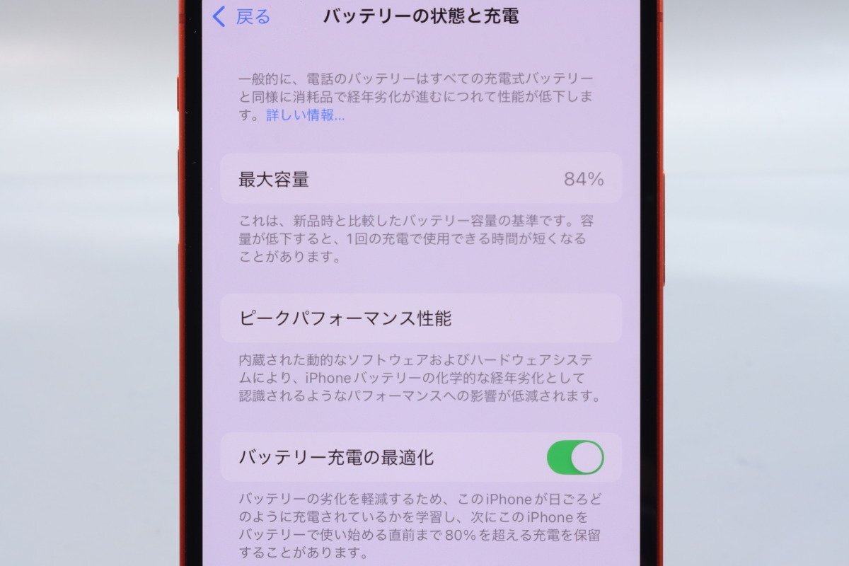 Apple iPhone12 64GB (PRODUCT)RED A2402 MGHQ3J/A バッテリ84 Apple iPhone12 64GB (PRODUCT)RED A2402 MGHQ3J/A バッテリ84