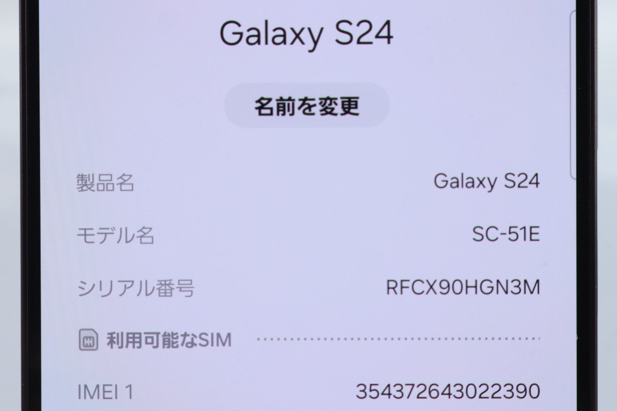 SAMSUNG Galaxy S24 256GB SC-51E オニキスブラック □ドコモ SAMSUNG Galaxy S24 256GB SC-51E オニキスブラック □ドコモ