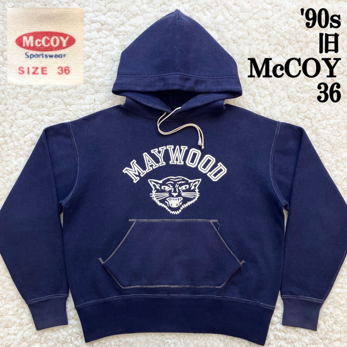 90s 旧McCOY ナス紺スウェットパーカー 36M 旧マッコイ リアル 90s 旧McCOY ナス紺スウェットパーカー 36M 旧マッコイ リアル