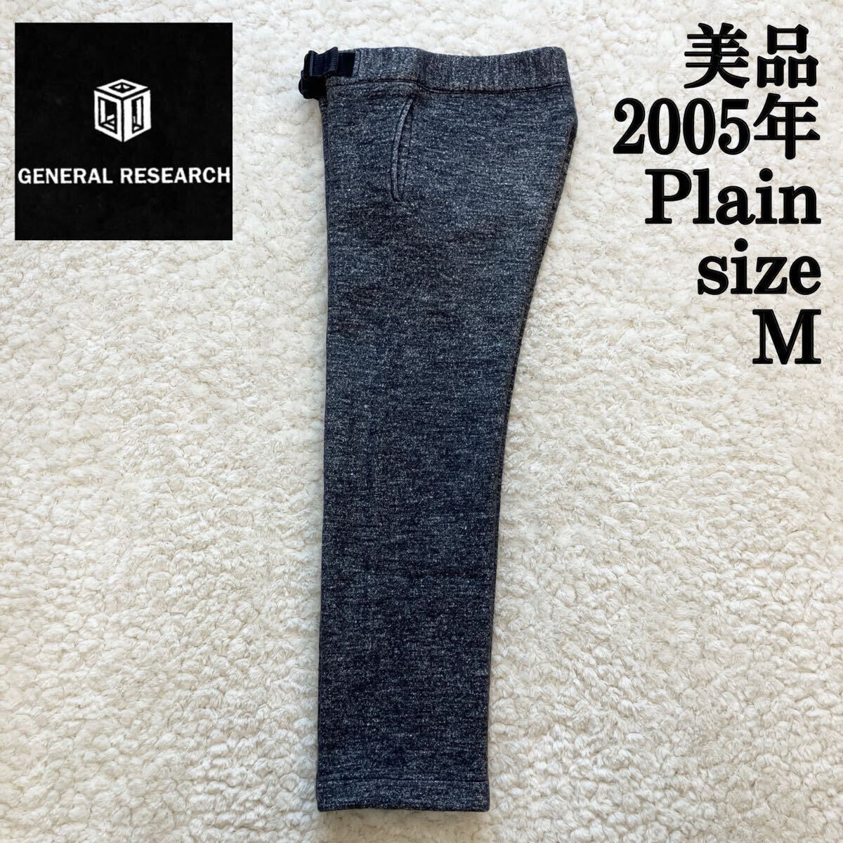 美品 2005年 GENERAL RESEARCH Plain スウェットパンツ M 美品 2005年 GENERAL RESEARCH Plain スウェットパンツ M