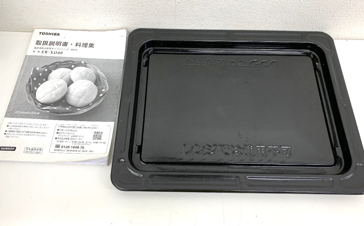 秦野店【中古品】4-7 TOSHIBA 東芝 過熱水蒸気オーブンレンジ