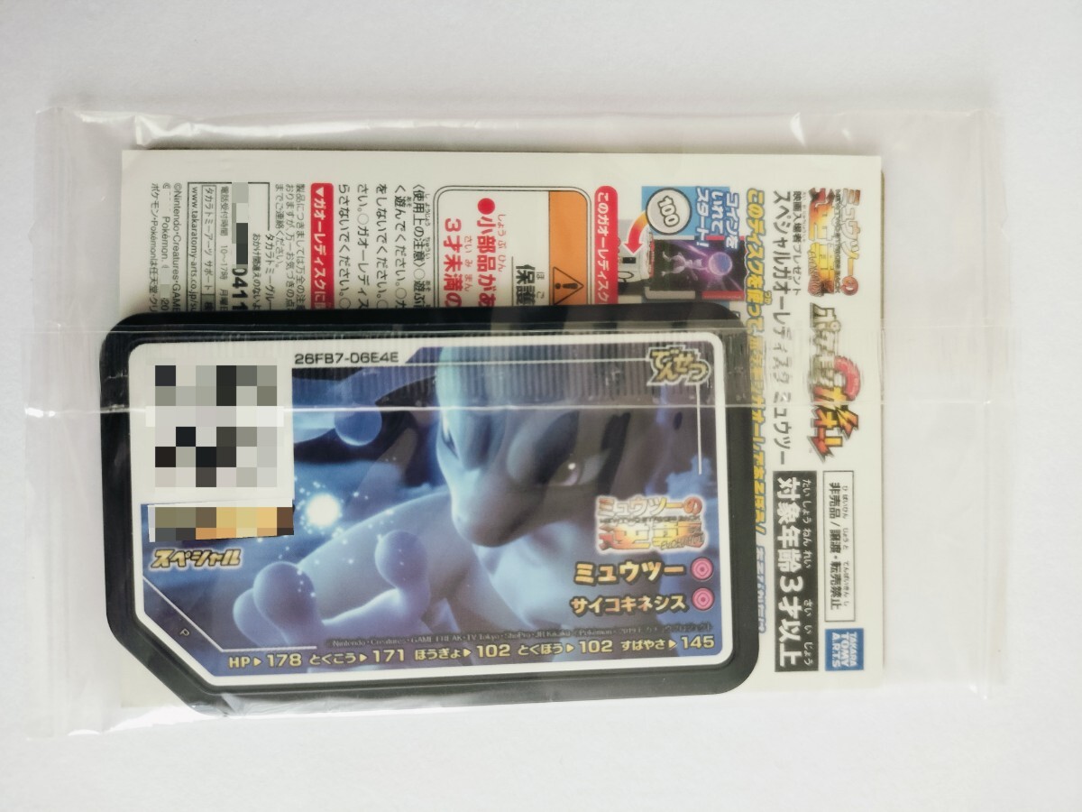 未開封〉ポケモンカード アーマードミュウツー ポケモンガオーレ 未開封〉ポケモンカード アーマードミュウツー ポケモンガオーレ