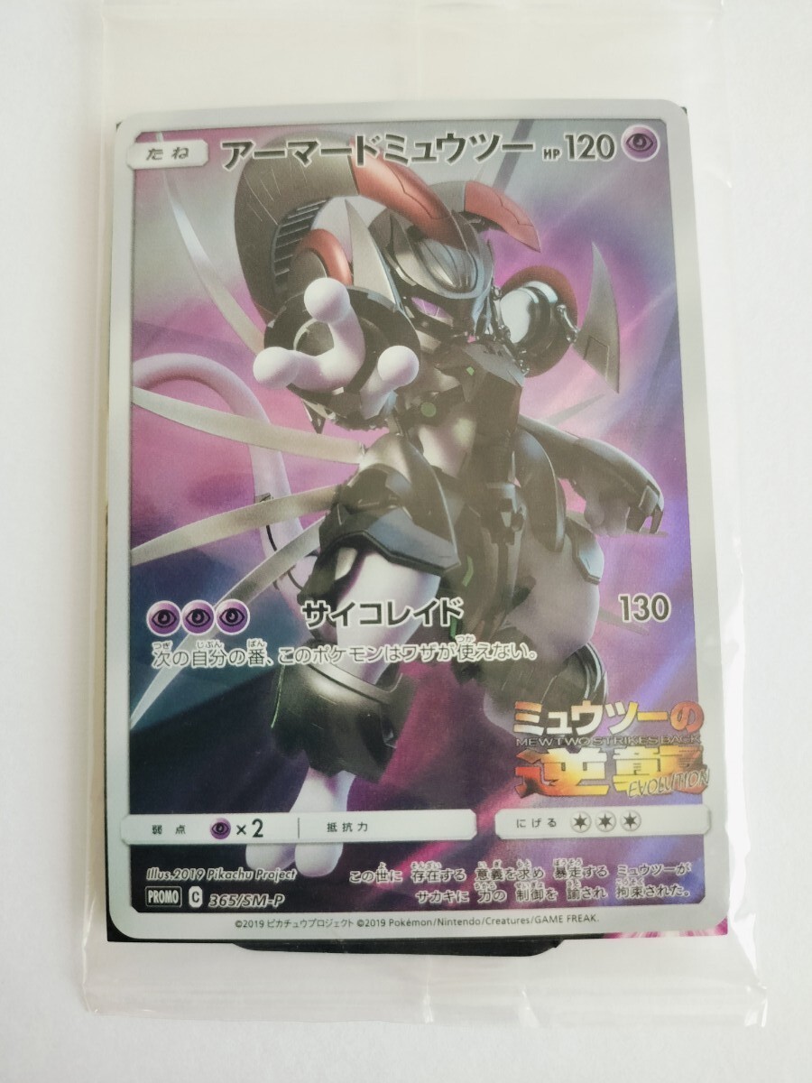 未開封〉ポケモンカード アーマードミュウツー ポケモンガオーレ 未開封〉ポケモンカード アーマードミュウツー ポケモンガオーレ