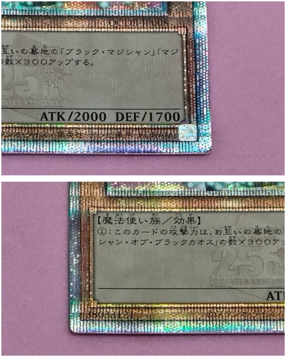 遊戯王カード QCDB-JP008 ブラックマジシャンガール 25th 遊戯王カード QCDB-JP008 ブラックマジシャンガール 25th