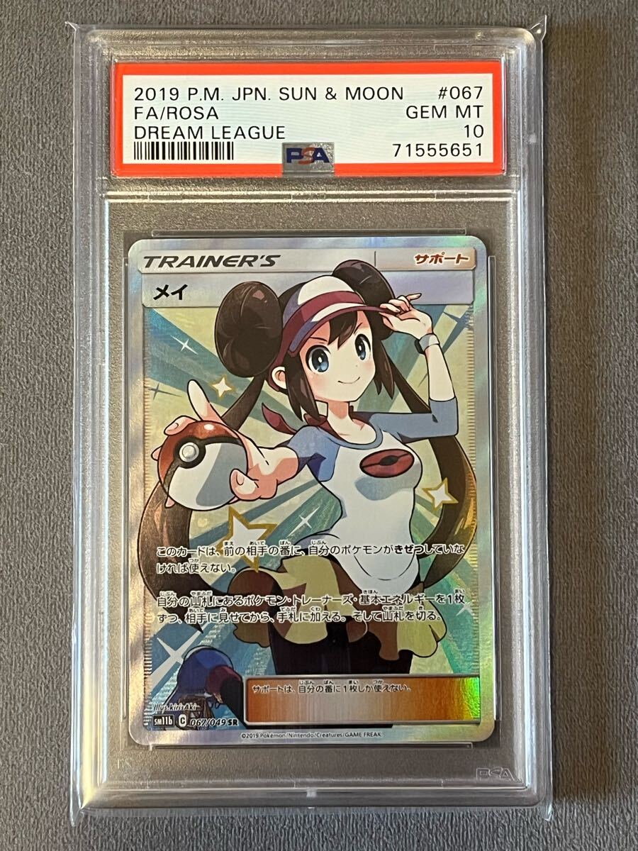ポケモンカード ポケカ PSA10 美品 ミミッキュ【CHR】{058/049 ポケモンカード ポケカ PSA10 美品 ミミッキュ【CHR】{058/049
