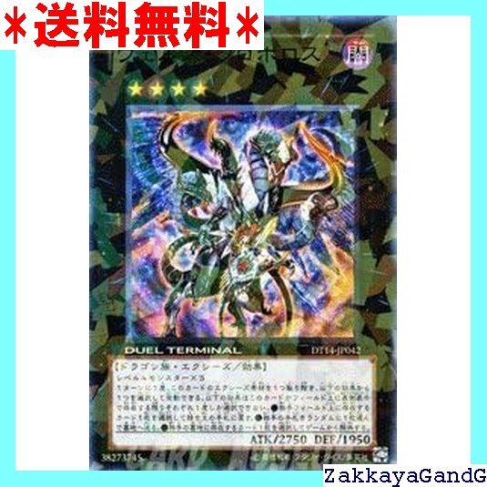 美品 遊戯王カード ヴェルズ・ウロボロス ウルトラ DT14-JP042 美品 遊戯王カード ヴェルズ・ウロボロス ウルトラ DT14-JP042