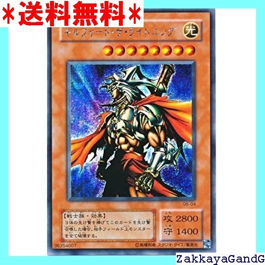 美品 遊戯王 ギルフォード・ザ・ライトニング G6-04 美品 遊戯王 ギルフォード・ザ・ライトニング G6-04
