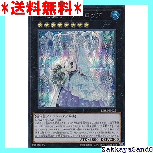 美品 遊戯王 DBSS-JP022 六花聖ティアドロップ 日本語版 美品 遊戯王 DBSS-JP022 六花聖ティアドロップ 日本語版