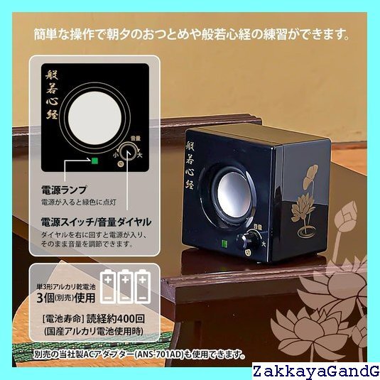 ☆★☆ 旭電機(jī)化成 お経の流れるスピーカー 2 ANS-603 169