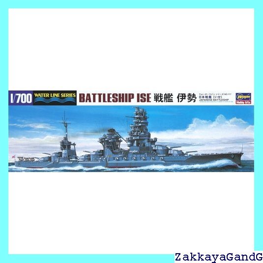 ☆★☆ ハセガワ 1/700 ウォーターラインシリーズ 日本海軍 戦艦 伊勢 プラモデル 117 15