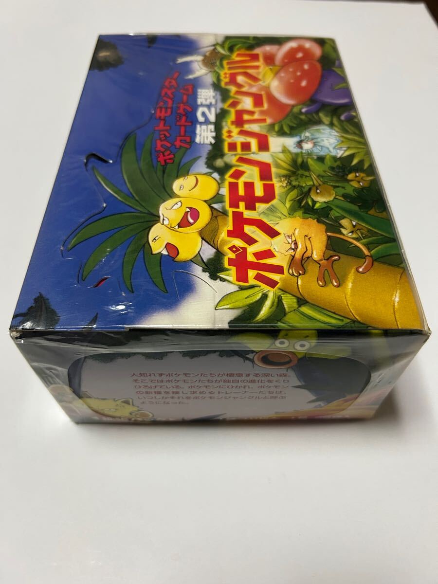 ポケモンカード 第二弾 ジャングル 未開封BOX 旧裏面(パック ポケモンカード 第二弾 ジャングル 未開封BOX 旧裏面(パック