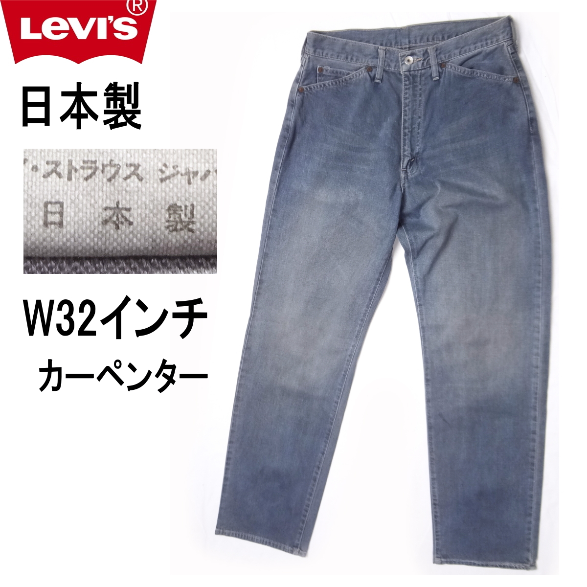 リーバイス 日本制 ペイントウォッシュ 820 ワイドストレート LEVI'S メンズ カジュアル W32インチ