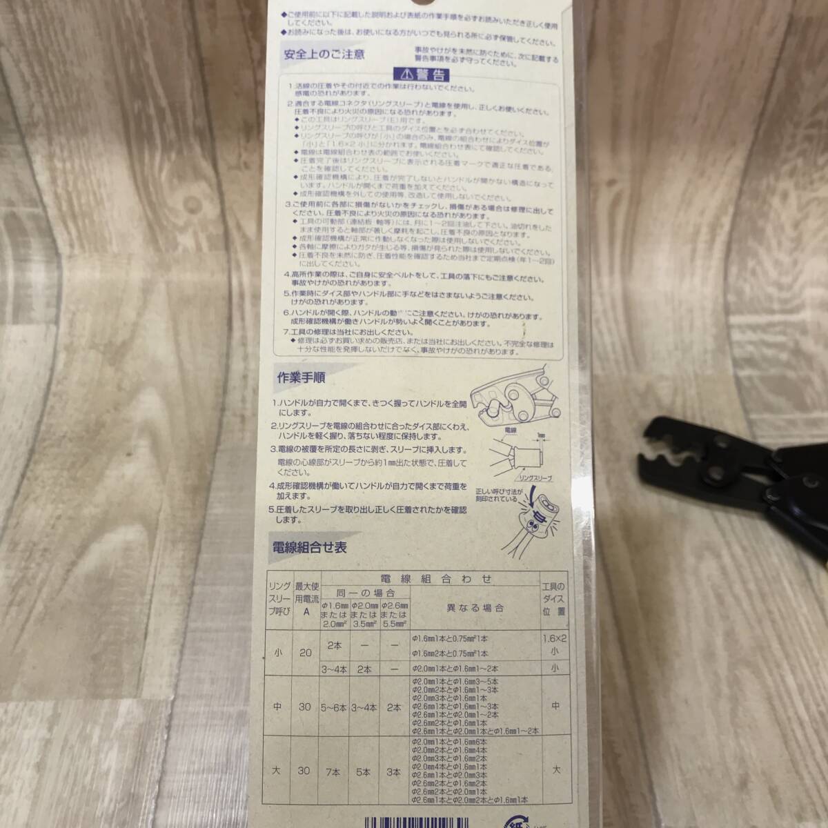 T2936●LOBTEX 圧著工具 リングスリーブ（E）用 AK17A●定価￥6,390- 未使用