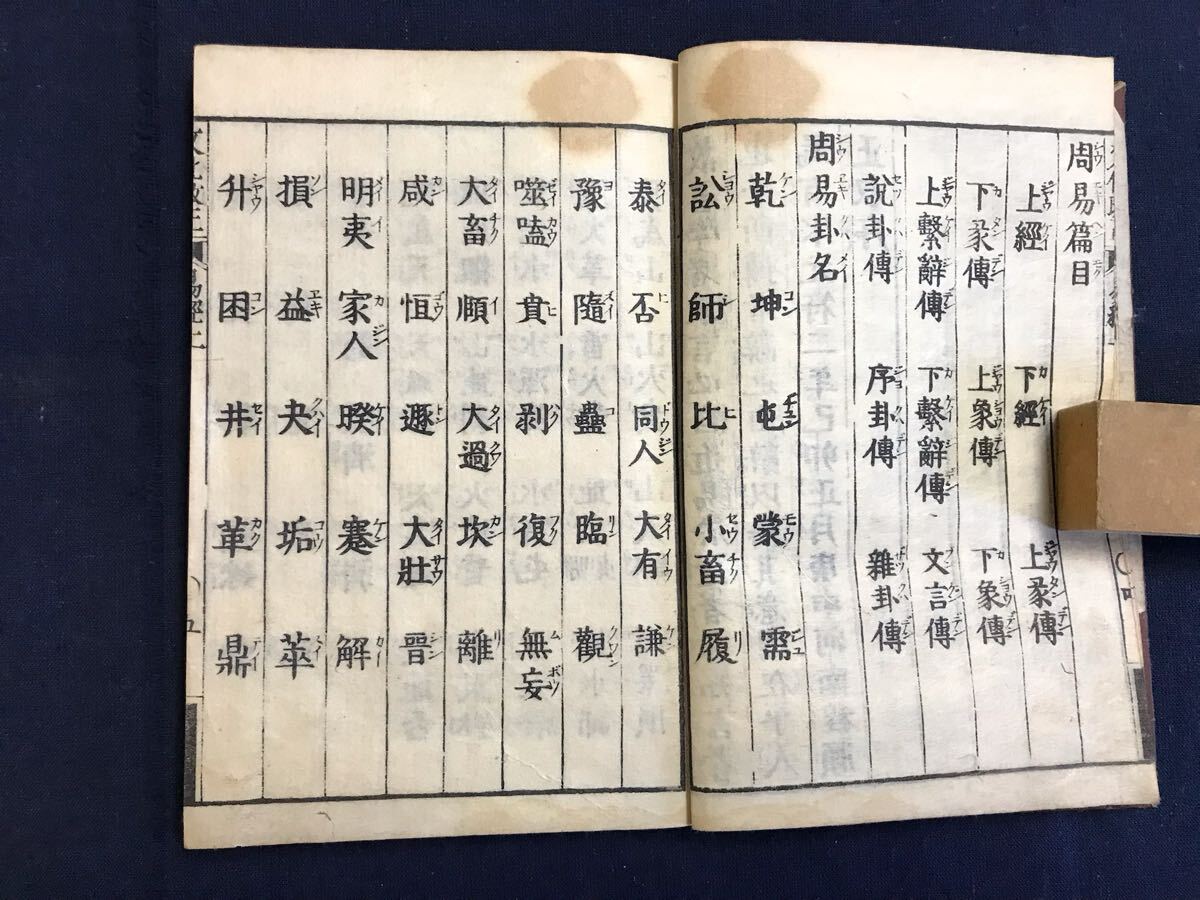 易経 2冊 検 お経写経写本唐本漢籍和本和書中国支那仏教真言密教 易経 2冊 検 お経写経写本唐本漢籍和本和書中国支那仏教真言密教