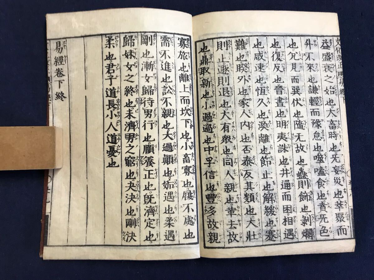 易経 2冊 検 お経写経写本唐本漢籍和本和書中国支那仏教真言密教 易経 2冊 検 お経写経写本唐本漢籍和本和書中国支那仏教真言密教