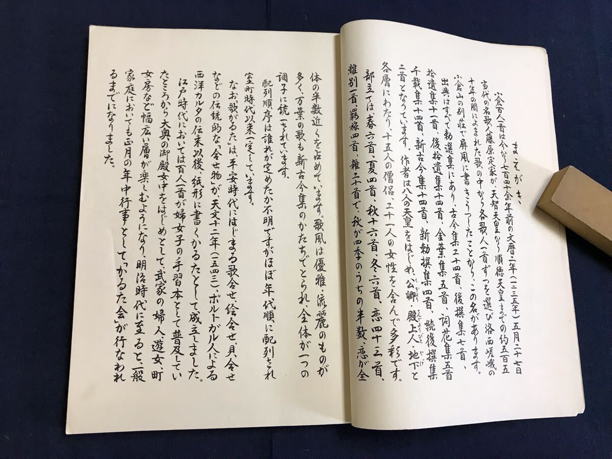小倉百人一首 1冊 絵入り 検 お経写経写本唐本漢籍和本和書中国 小倉百人一首 1冊 絵入り 検 お経写経写本唐本漢籍和本和書中国