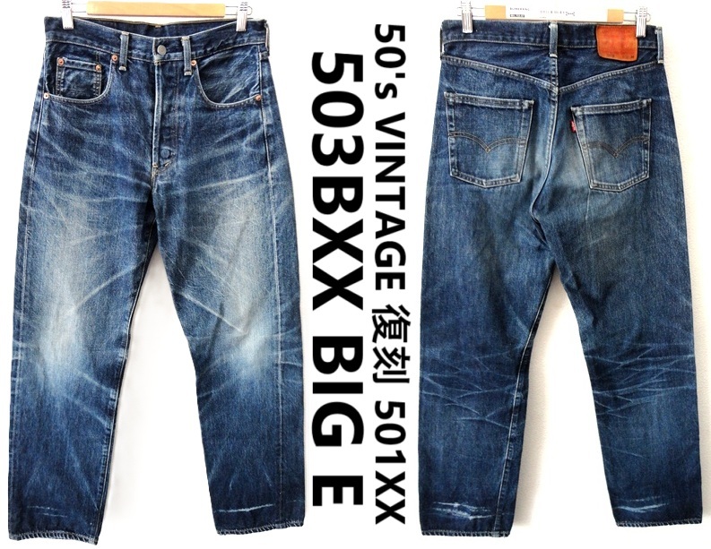 50's ヴィンテージ 復刻/LEVI'S:リーバイス/94年 日本製/503B-XX 50's ヴィンテージ 復刻/LEVI'S:リーバイス/94年 日本製/503B-XX