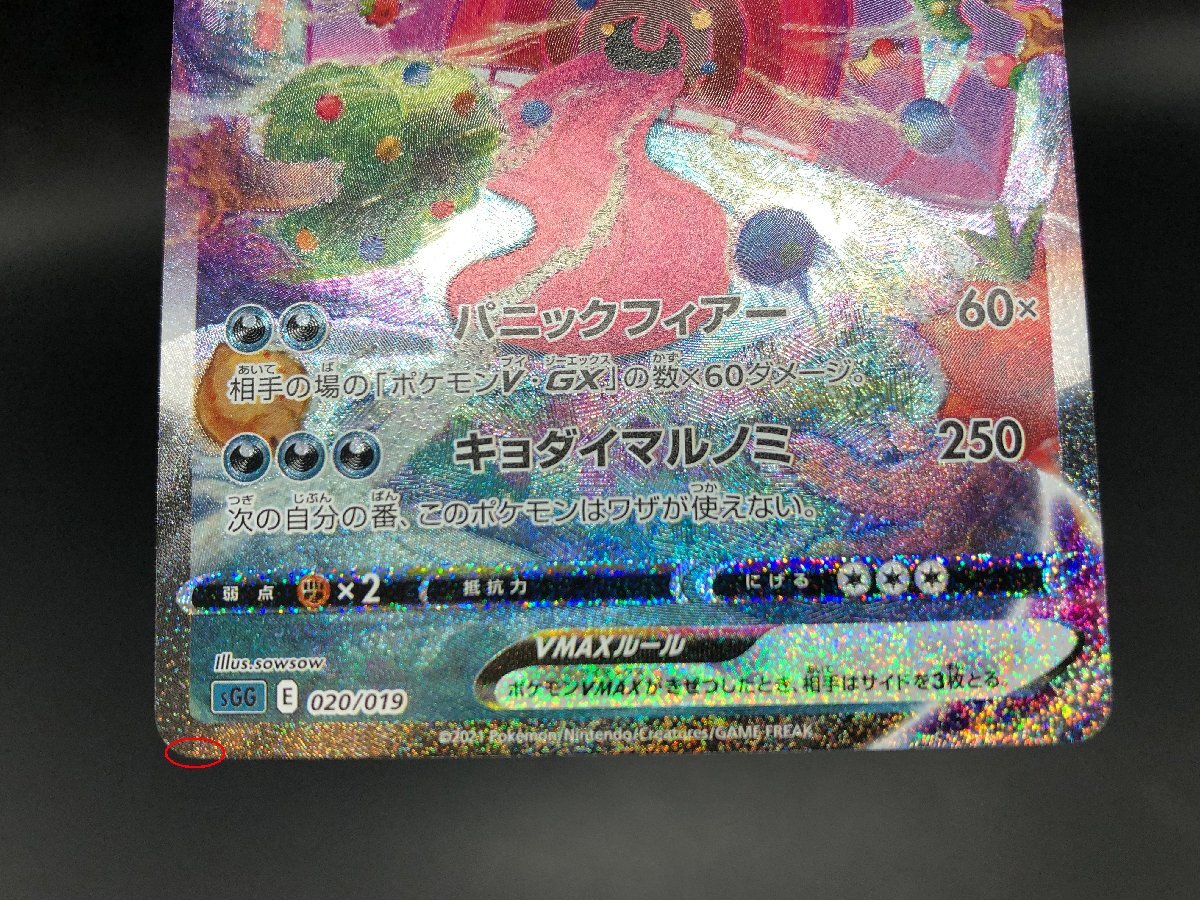 ポケモンカードゲーム ポケカ ゲンガーVMAX SGG 020/019 SA ポケモンカードゲーム ポケカ ゲンガーVMAX SGG 020/019 SA
