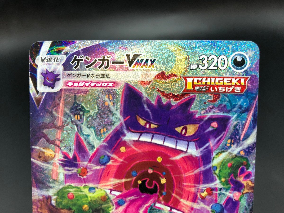 ポケモンカードゲーム ポケカ ゲンガーVMAX SGG 020/019 SA ポケモンカードゲーム ポケカ ゲンガーVMAX SGG 020/019 SA