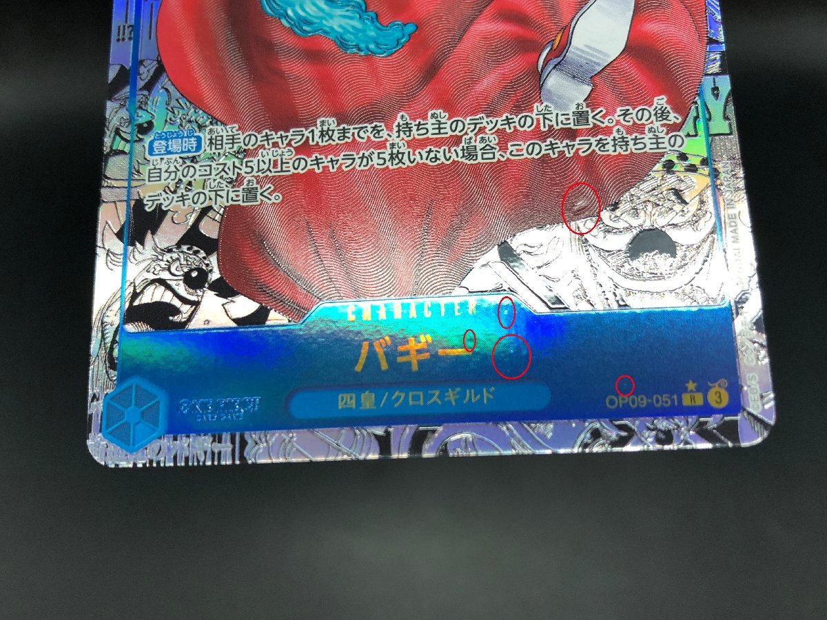 ワンピースカードゲーム バギー OP09-051 R パラレル スーパー ワンピースカードゲーム バギー OP09-051 R パラレル スーパー